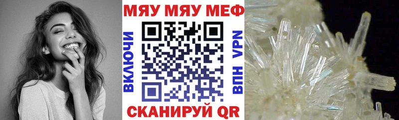 МЕФ мяу мяу  Зея 